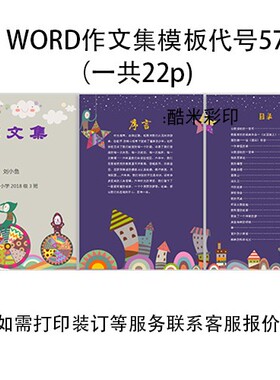 小学生作文集诗集模板word版 定制作文集校刊可排版设计制作印刷
