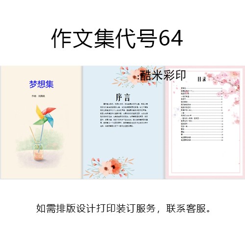 学生作文集制作个人作文集定制设计模版校刊班刊打印成册印刷装订