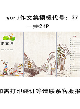 学生作文集制作印刷定制电子模板班刊诗集排版设计打印装订校刊