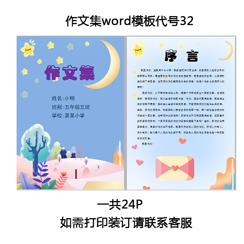 小学生少儿作文集制作定制模板诗集信纸排版打印装订校刊成册制作-封面