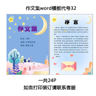 小学生少儿作文集制作定制模板诗集信纸排版打印装订校刊成册制作