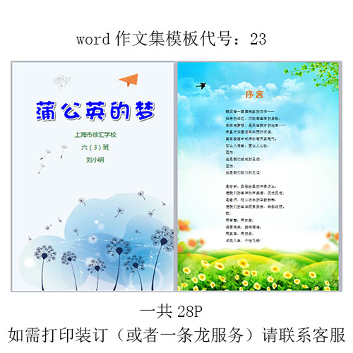 小学初中学生作文集印刷制作校刊诗集模板 WORD打印装订排版唯美
