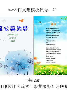 小学初中学生作文集印刷制作校刊诗集模板 WORD打印装订排版唯美
