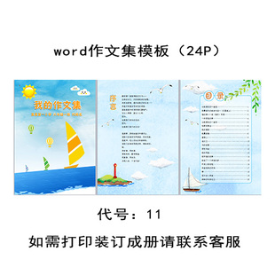 小学生作文集制作校园诗刊画册封面背景信纸Word版本排版设计成册