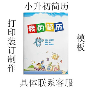 小升初简历印刷个人定制升学简历上海模板设计幼升小打印装订制作