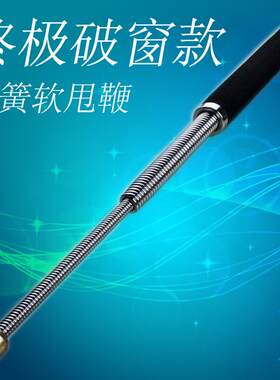 软鞭伸缩棍武术武器兴隆弹簧棍子