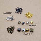 DIY制作娃用玩偶服饰包鞋 子超小迷你圆珠五角星爪钉配饰娃用铆钉