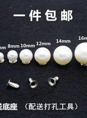 【特价】DIY珍珠铆钉柳钉 鞋牛仔裤服装辅料装饰蕾丝纱裙手工配件