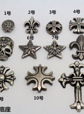 铆钉材料 iphone铆钉壳材料 DIY铆钉 朋克铆钉 十字架铆钉