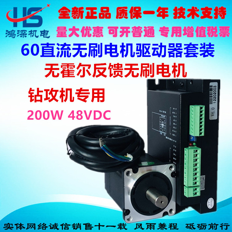 60直流无刷电机无霍尔反馈电机钻孔机表带钻孔机高速低噪音200W