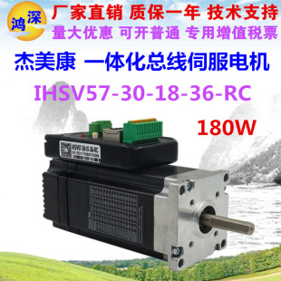 杰美康IHSV57 180W36VDC 57一体化总线伺服电机驱动