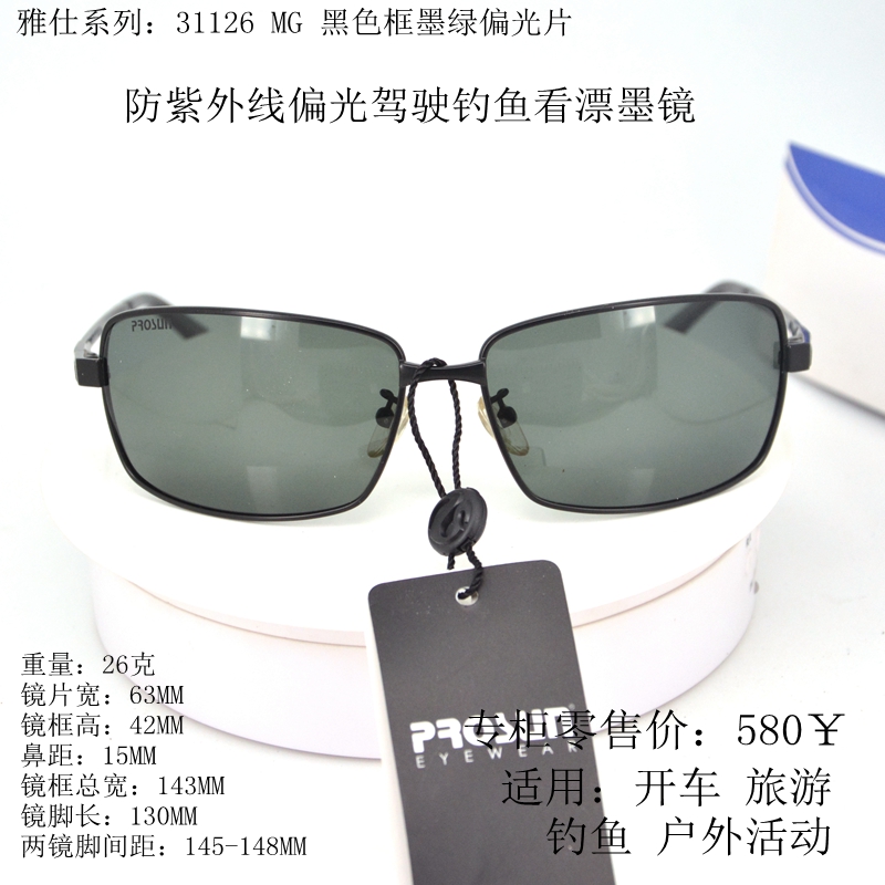 保圣开车偏光墨镜男帅驾驶镜专用钓鱼看漂看水底太阳眼镜 31126MG