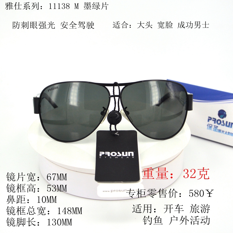 保圣偏光男款户外太阳眼镜