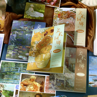 名画美术馆梵高莫奈星空画廊素材复古欧美装饰创意diy手帐贴纸本