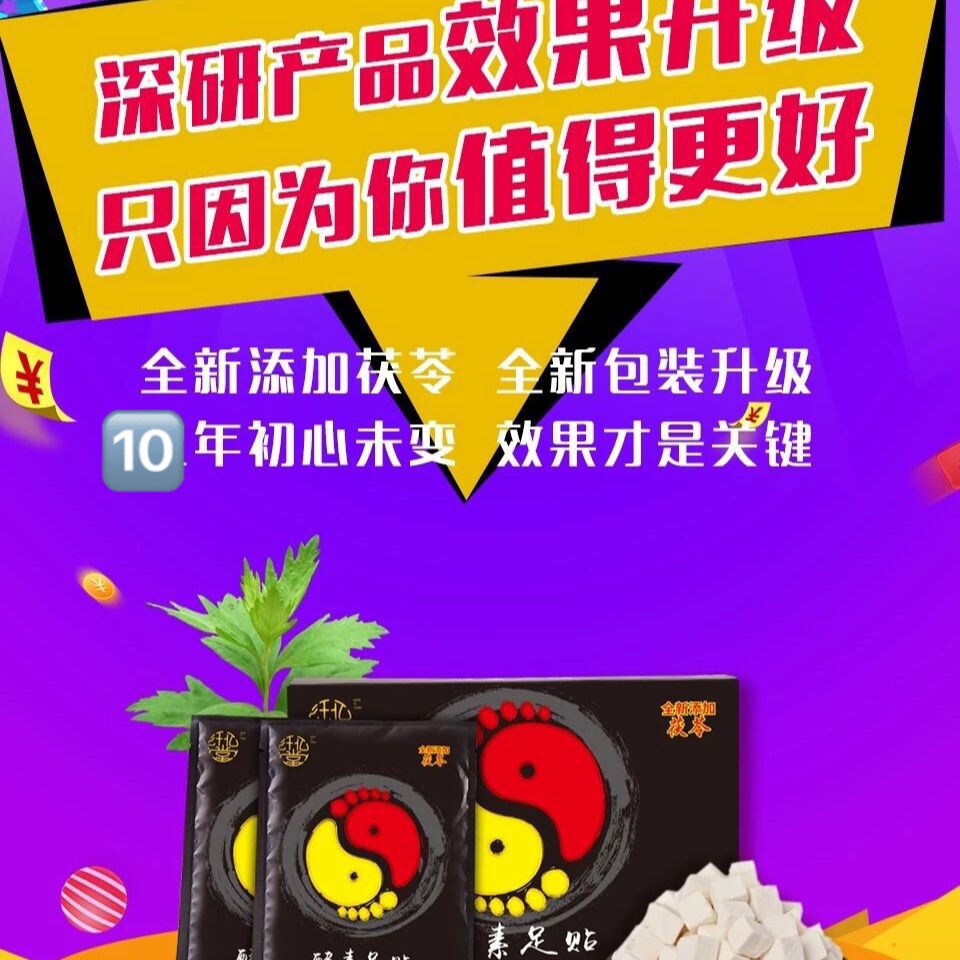 新款纤亿堂纤人迷酵素足贴身体护理足贴艾草贴姜根粉养生足贴一盒