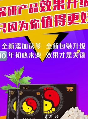新款纤亿堂纤人迷酵素足贴身体护理足贴艾草贴姜根粉养生足贴一盒