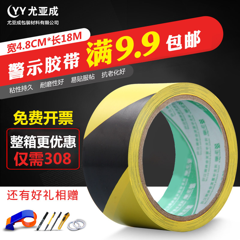 警示胶带4.8CM长18M黄黑色地面胶带 警戒隔离斑马线黑黄地板胶带