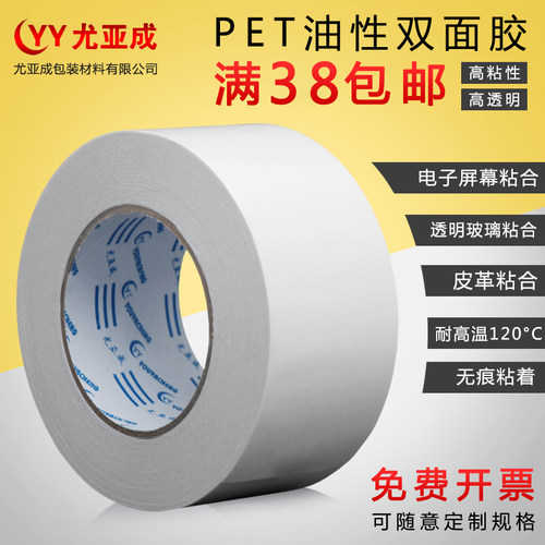 pet透明不易断双面胶