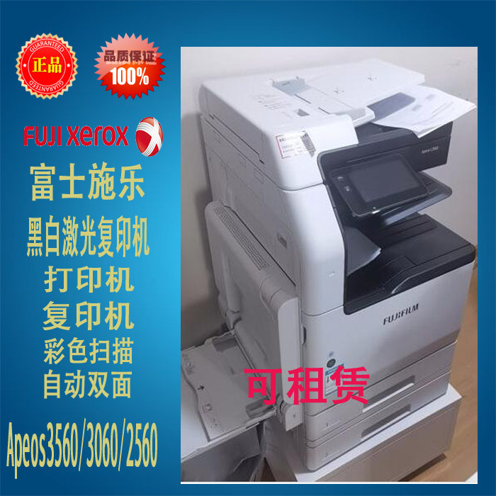 富士胶片Apeos2560/3060/3560复印机打印机A3黑白激光一体机