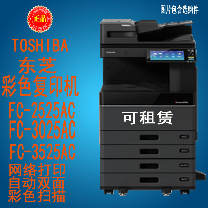 东芝FC2525AC/FC3025AC/FC-3025AC彩色激光复印机一体机A3打印机