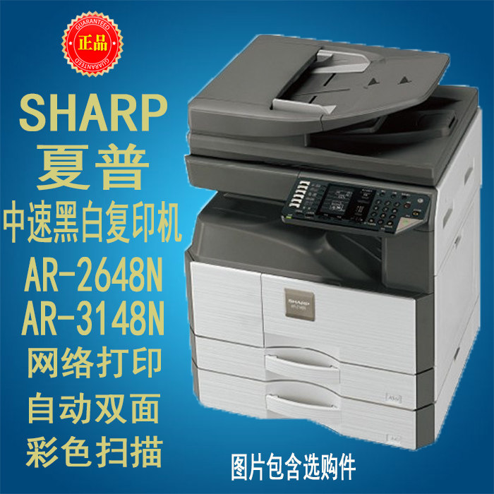 夏普ar-2648nv 3148nv黑白激光a3复印机网络打印机自动双面彩扫描