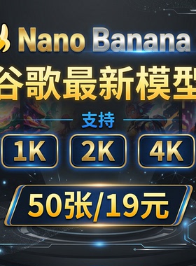Nano Banana 2 AI图片生成 图像编辑 50张 AI修图 国内使用平台