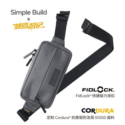 SimpleBuild韩路游记联名FidLockCordura多功能挎包单肩包腰包