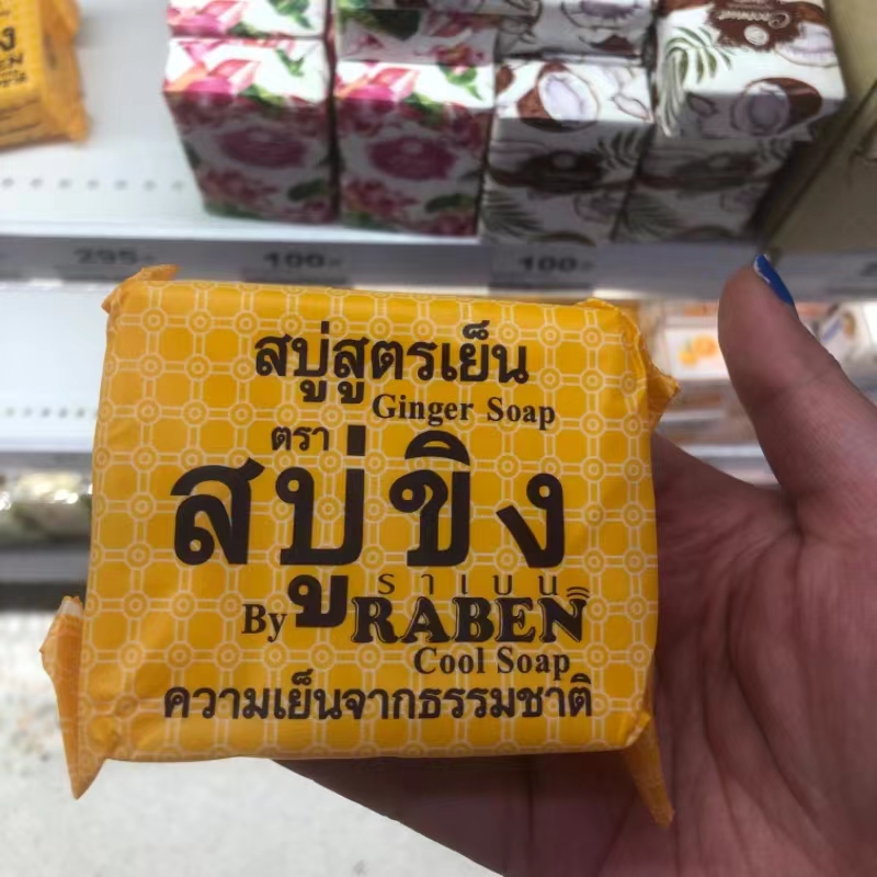 RABEN泰国本土711香茅草皂