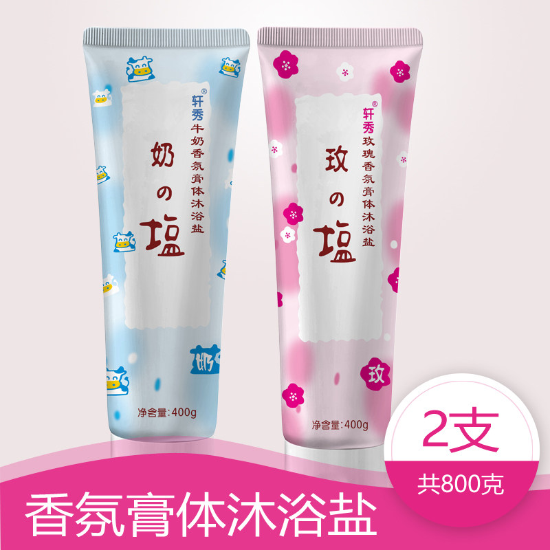 牛奶玫瑰沐浴盐男女全身按摩磨砂搓澡香氛洗浴泡澡泡脚桑拿浴膏露