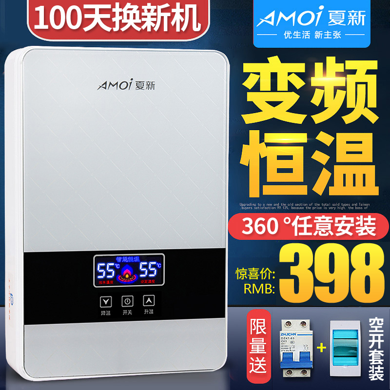 夏新压铸即热式电热水器家用小型快速热变频恒温小厨宝淋浴洗澡机