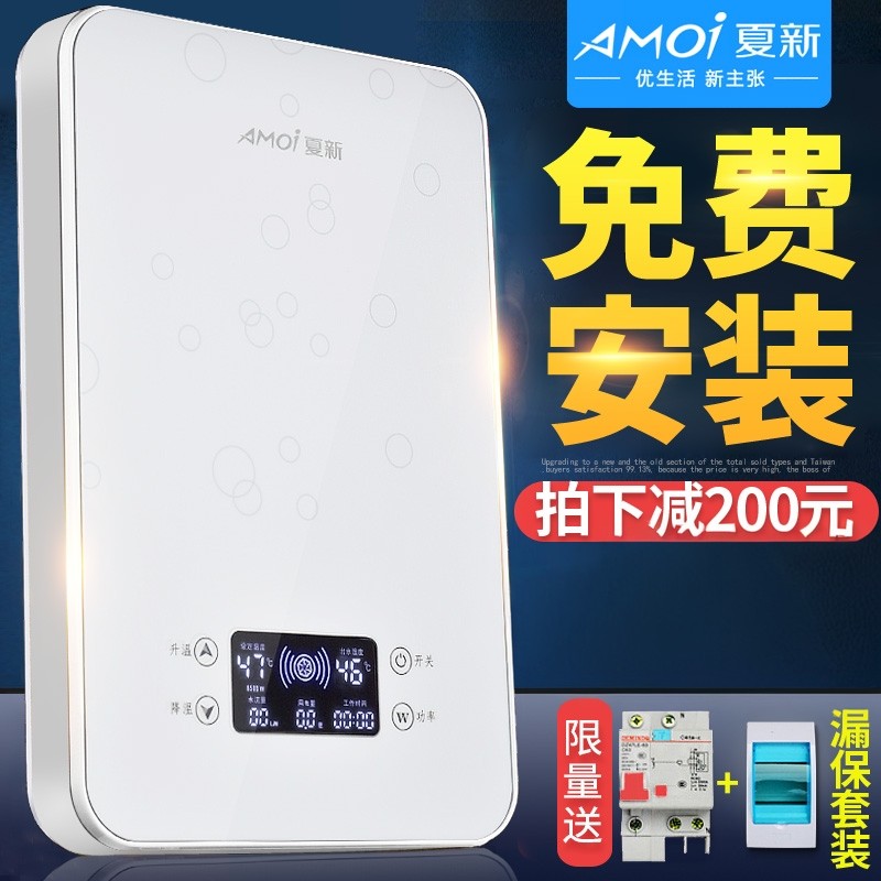 夏新NI-X7即热式电热水器家用小型淋浴洗澡快速直热超薄恒温热水