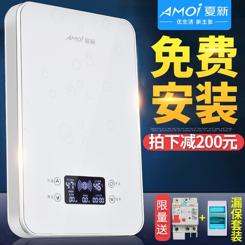 夏新NI-X7即热式电热水器家用小型淋浴洗澡快速直热超薄恒温热水