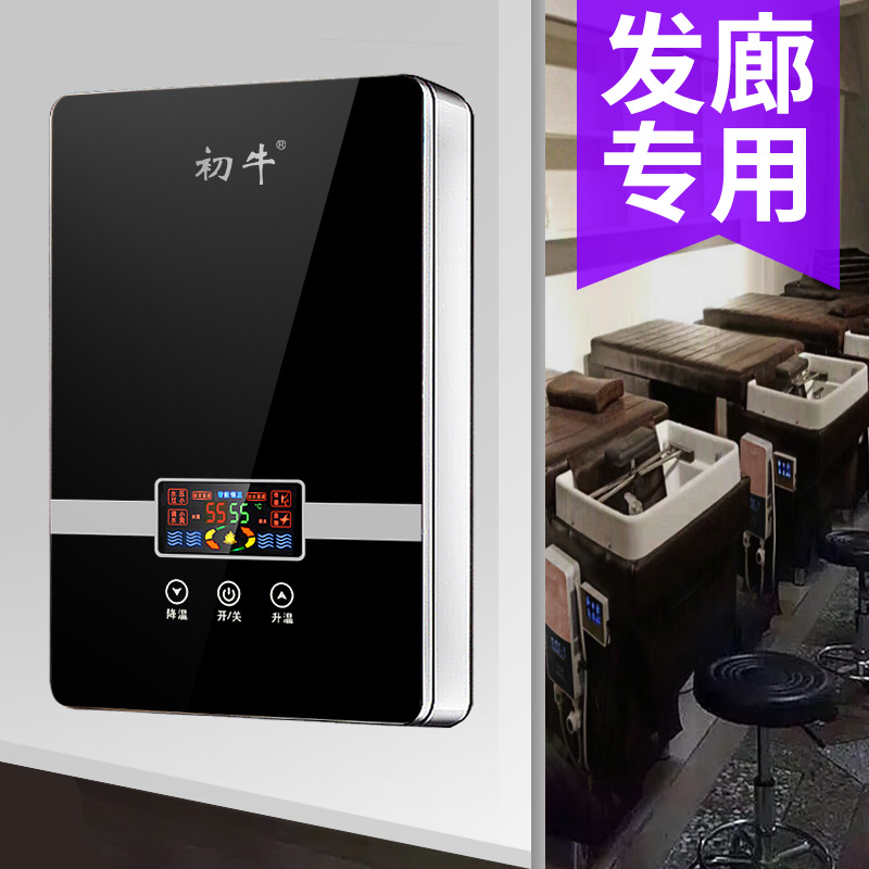 初牛理发店美发店洗头床专用即热式电热水器家用恒温淋浴洗澡节能