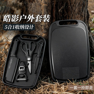 露营野炊装 备用品全套野餐菜刀菜板厨具收纳包 便携式 户外刀具套装