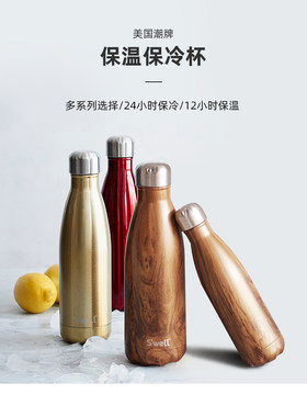 swell不锈钢便携运动水壶保温杯