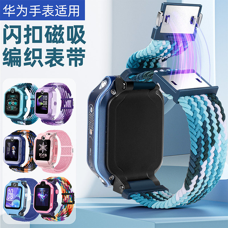 适用华为5X/4pro儿童电话手表新耀磁吸闪扣3S弹力编织表带腕带223