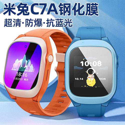 米兔C7A儿童手表钢化贴膜