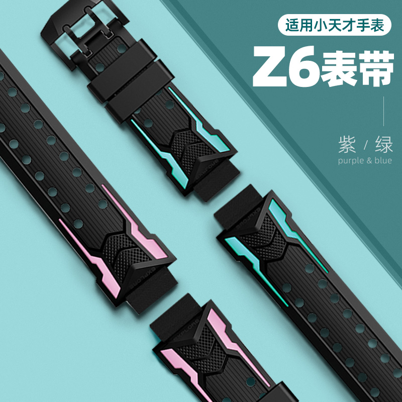 适用小天才Z6儿童电话手表硅胶表带腕带配件