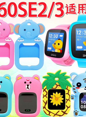 适用360SE2/SE3plus儿童电话手表表带挂脖套绳贴膜卡通吊坠保护套