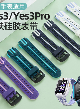 适用小寻Yes3/Yes3pro表带X5/T5/T3儿童电话手表硅胶透气腕带