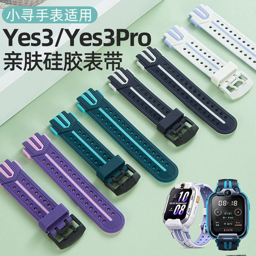 适用小寻Yes3/Yes3pro表带X5/T5/T3儿童电话手表硅胶透气腕带