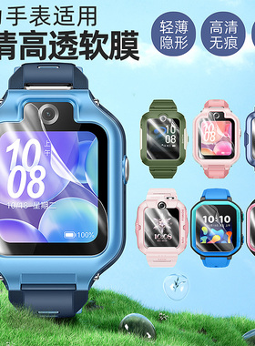 适用华为儿童电话手表5X/5/4X/4pro/3pro/3S超清防刮贴膜软膜