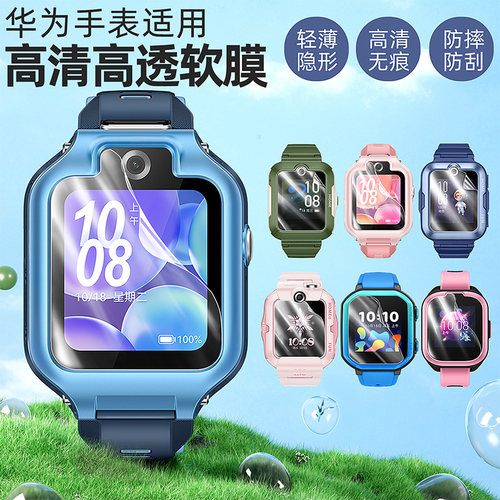 儿童手表超清防刮贴膜