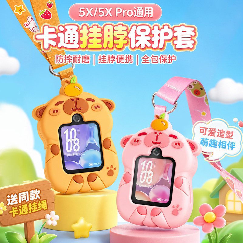 适用华为儿童电话手表5X/5Xpro硅胶挂脖套宽绳防摔吊坠保护套壳图片