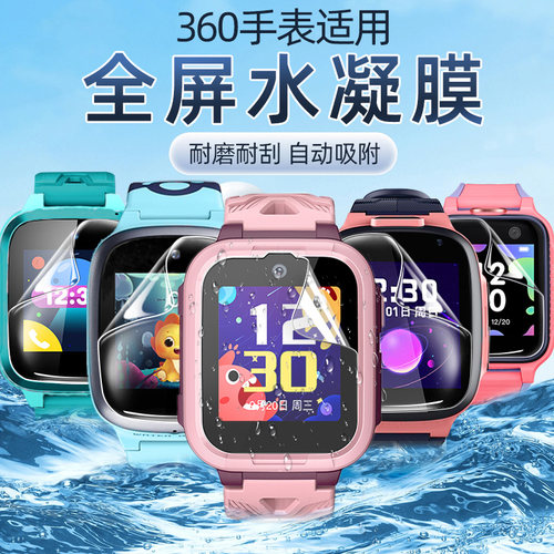 适用360儿童手表保护膜