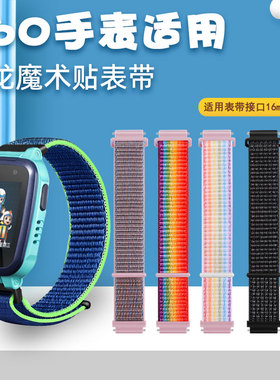 360儿童电话手表表带w906/w910/se5/9X pro/8XS/P1尼龙魔术贴腕带