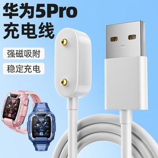 适用华为5pro儿童电话手表充电线自动吸附磁吸充电器数据线