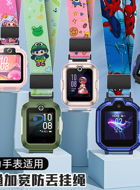 适用华为5X/4X/4pro儿童电话手表3Pro超能加宽卡通印花防丢挂脖绳