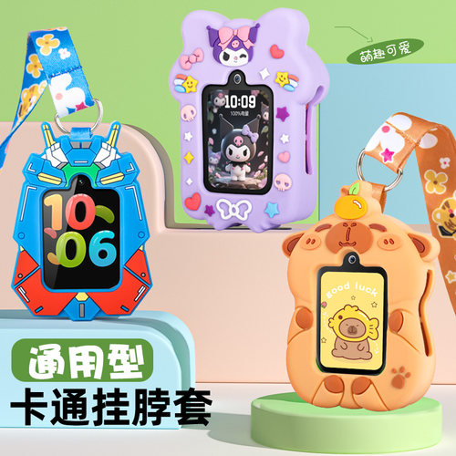 通用电话手表挂脖保护套