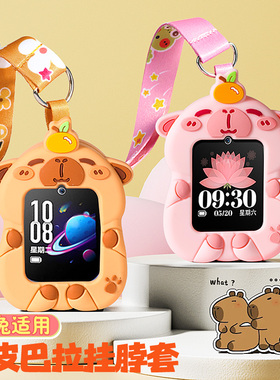 适用小米米兔儿童电话手表C7A/6C/5C/4C挂脖绳卡皮巴拉吊坠保护套
